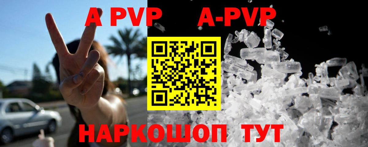 Южноуральск  А ПВП VHQ  цена   Вход с VPN  Alfa_PVP Crystall  A PVP 
