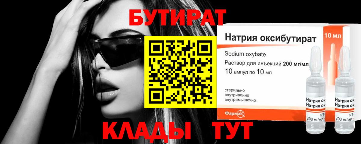 БУТИРАТ бутик  БУТИРАТ  Южноуральск  Вход с VPN 