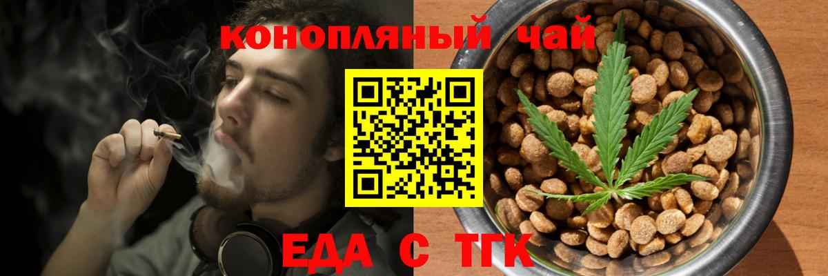 Еда ТГК марихуана Южноуральск