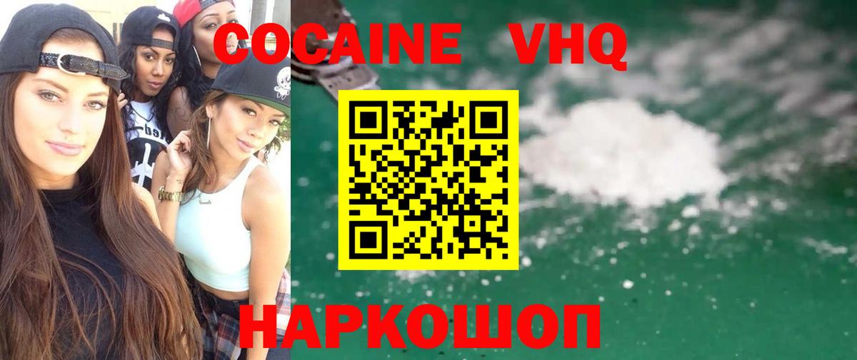 КОКАИН Columbia  Cocaine  Cocaine VHQ  Южноуральск  Вход с VPN 