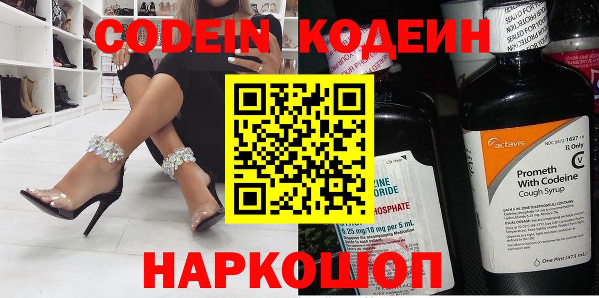 Южноуральск  Codein напиток Lean (лин)  Вход с VPN  Codein напиток Lean (лин) 