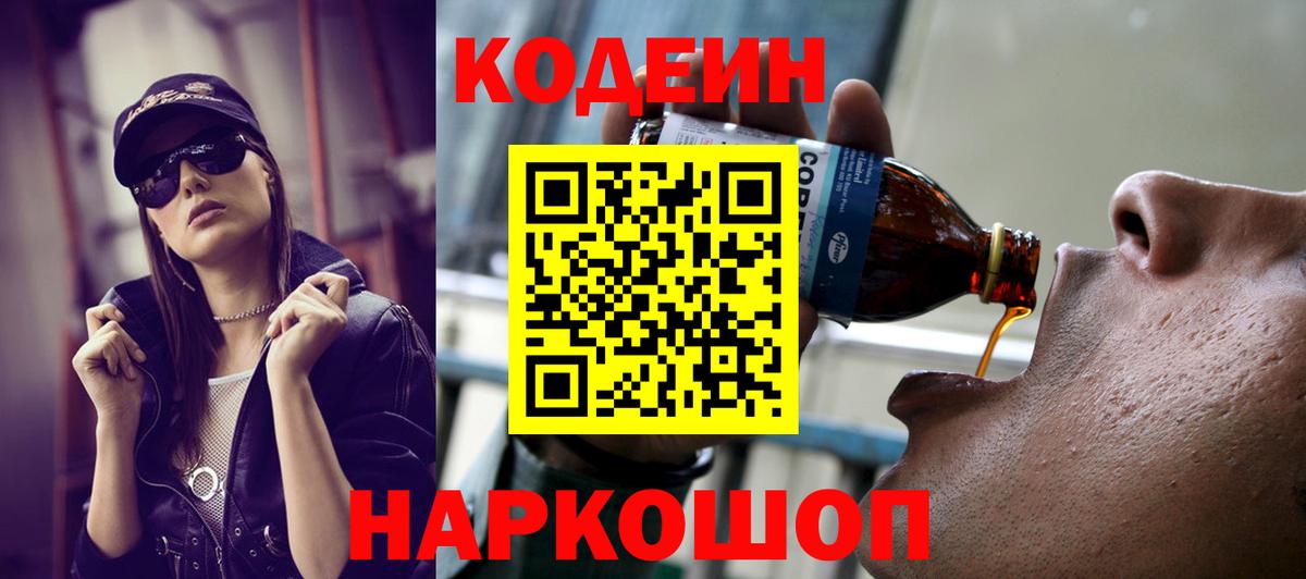 Кодеиновый сироп Lean напиток Lean (лин) Южноуральск