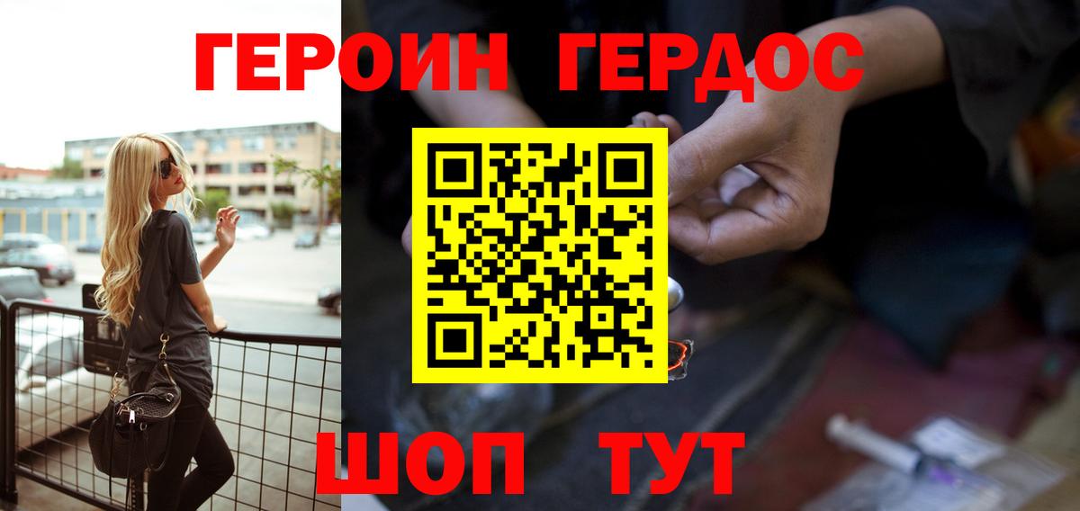 Героин афганец Южноуральск