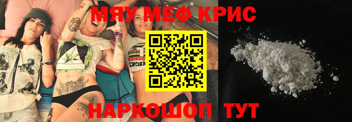 МЯУ-МЯУ  Меф VHQ  Вход с VPN  Южноуральск 