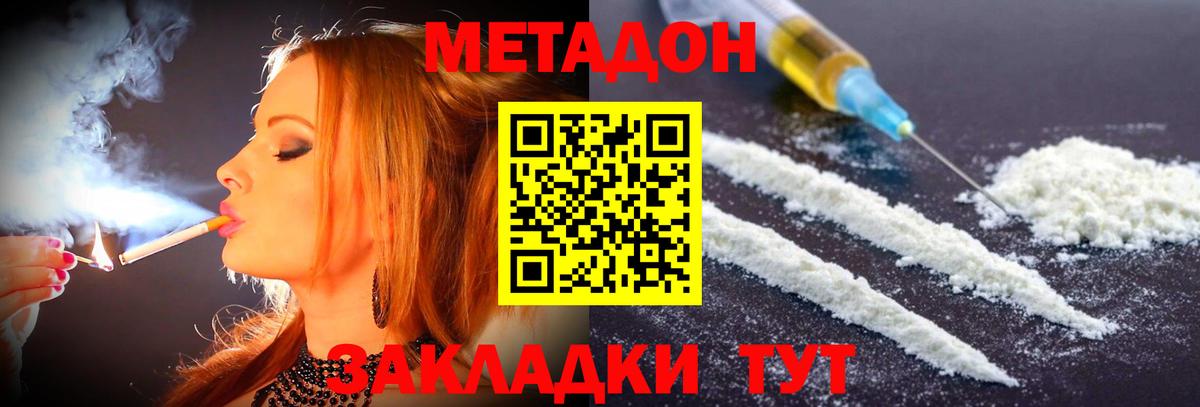 МЕТАДОН кристалл  МЕТАДОН белоснежный  MEGA маркетплейс  Южноуральск  Вход с VPN 
