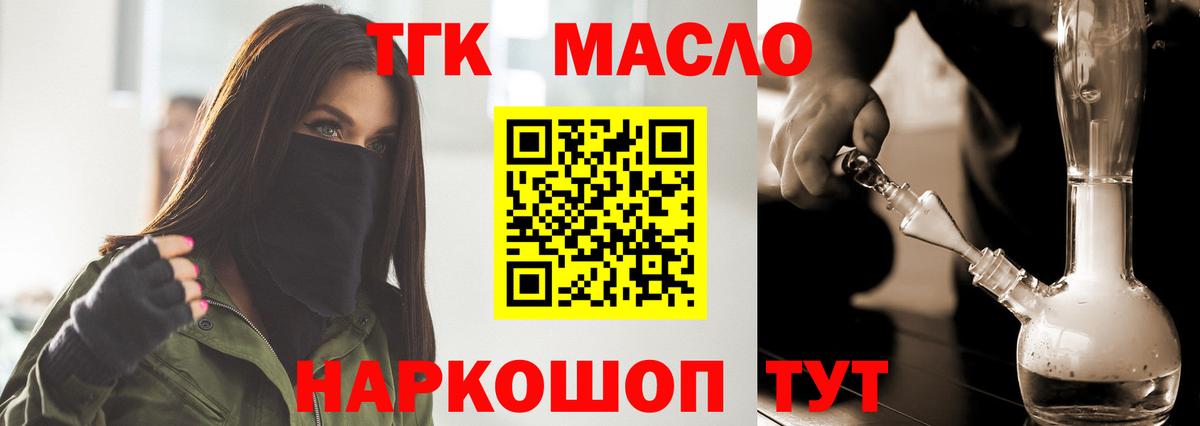 ТГК гашишное масло Южноуральск